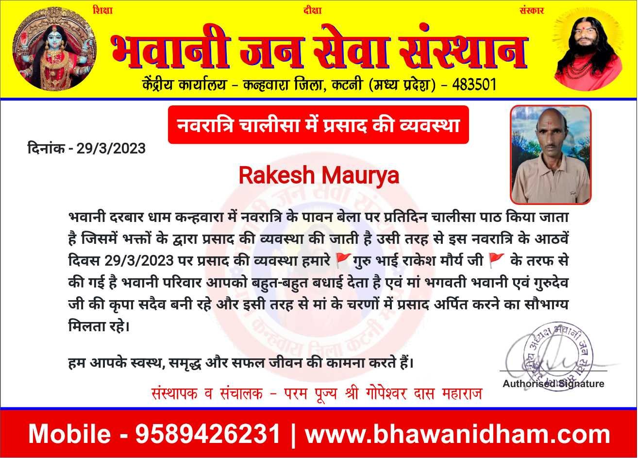 नवरात्रि के अष्टमी तिथि पर प्रसाद की व्यवस्था राकेश मौर्य जी